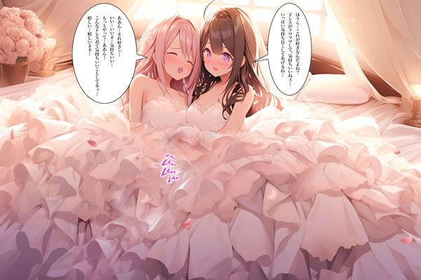 サンプル画像1:ドレス美少女23 ウエディングドレスに酔いしれる二人（百合4）(Dresscco) [d_389303]