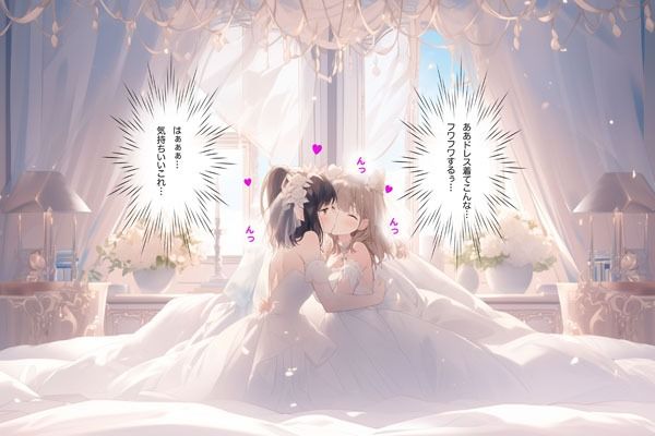 サンプル画像2:ドレス美少女23 ウエディングドレスに酔いしれる二人（百合4）(Dresscco) [d_389303]