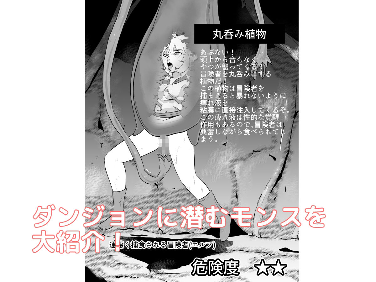 サンプル画像1:ダンジョンモンス図鑑(ちくわ会) [d_389477]