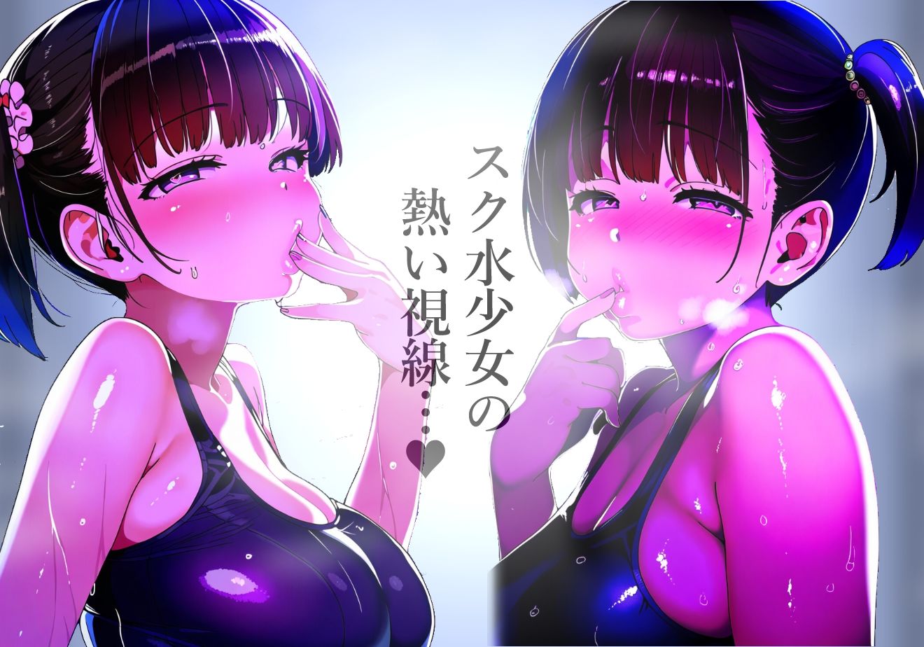 サンプル画像1:【唇フェチ】キス大好きスク水少女 キスおねだり編(吸着性粘膜) [d_389543]
