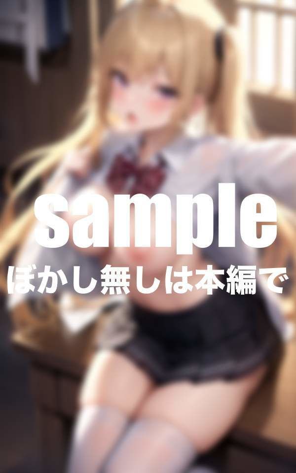 サンプル画像3:オタクに優しいギャル！普段は怖い一軍女子が放課後僕に優しく何度も(ペニーボム) [d_389731]