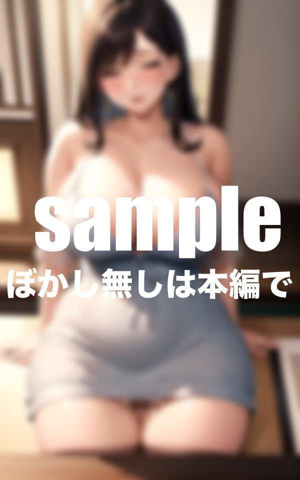 サンプル画像5:母はデリヘル嬢 普段大人しい母は性欲強情の淫乱熟女だった！(ペニーボム) [d_389823]