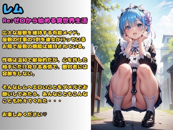 サンプル画像1:-リゼロ レム-従順なメイドにエロいことお願いしたら全部叶えてくれた(AI Oasis) [d_389839]