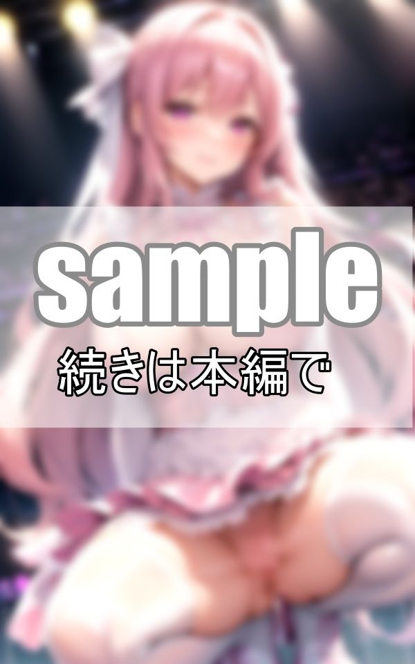 サンプル画像3:推しはいつもノーブラノーパン！ 今日も神ファンサが過激すぎる！(プログラミングポルノ社) [d_390012]