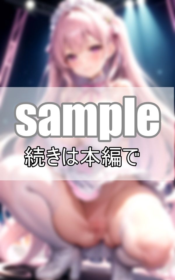 サンプル画像6:推しはいつもノーブラノーパン！ 今日も神ファンサが過激すぎる！(プログラミングポルノ社) [d_390012]