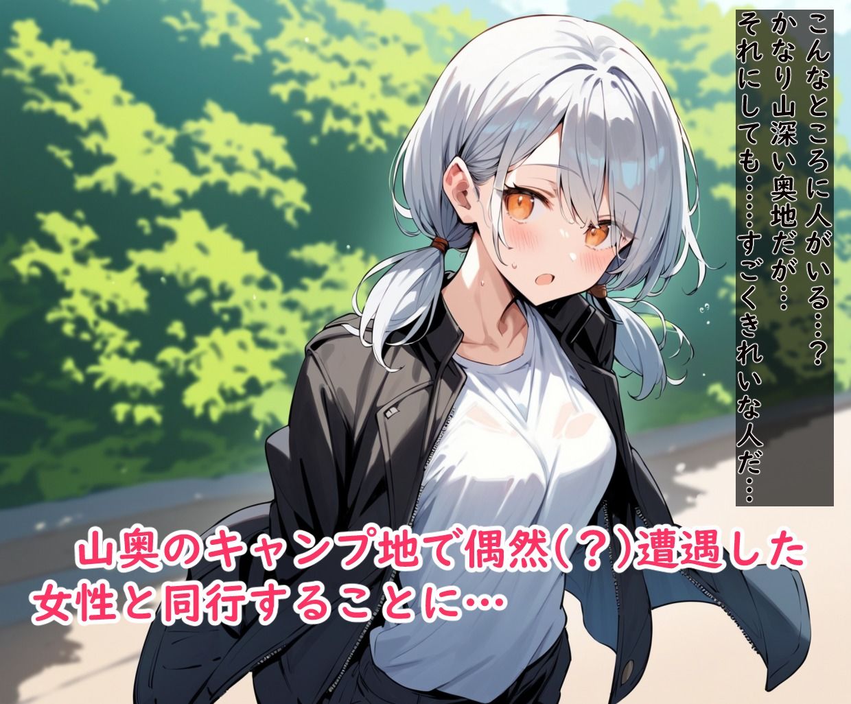 サンプル画像1:山奥キャンプ地で遭遇した女性に睡眠薬を盛られてしまう話(SPAPLA) [d_390061]