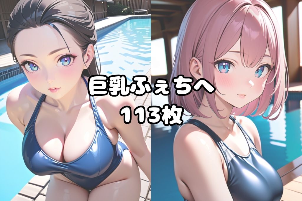 サンプル画像1:同級生のスク水姿がエロすぎる(彩風  咲) [d_390096]