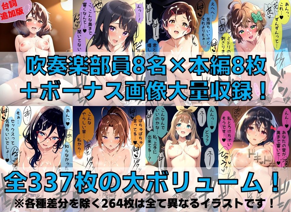 サンプル画像2:吹奏楽部員 白濁セ◯クス【陰毛あり版】(AI’s slave) [d_390200]