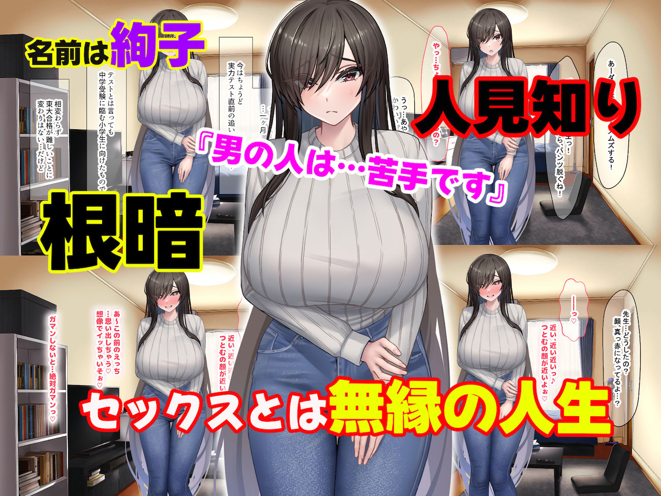 サンプル画像2:セックスと無縁人生だった人見知り家庭教師がおバカ教え子の巨根でドスケベ女に転身させられちゃう話(なのはなジャム) [d_390225]