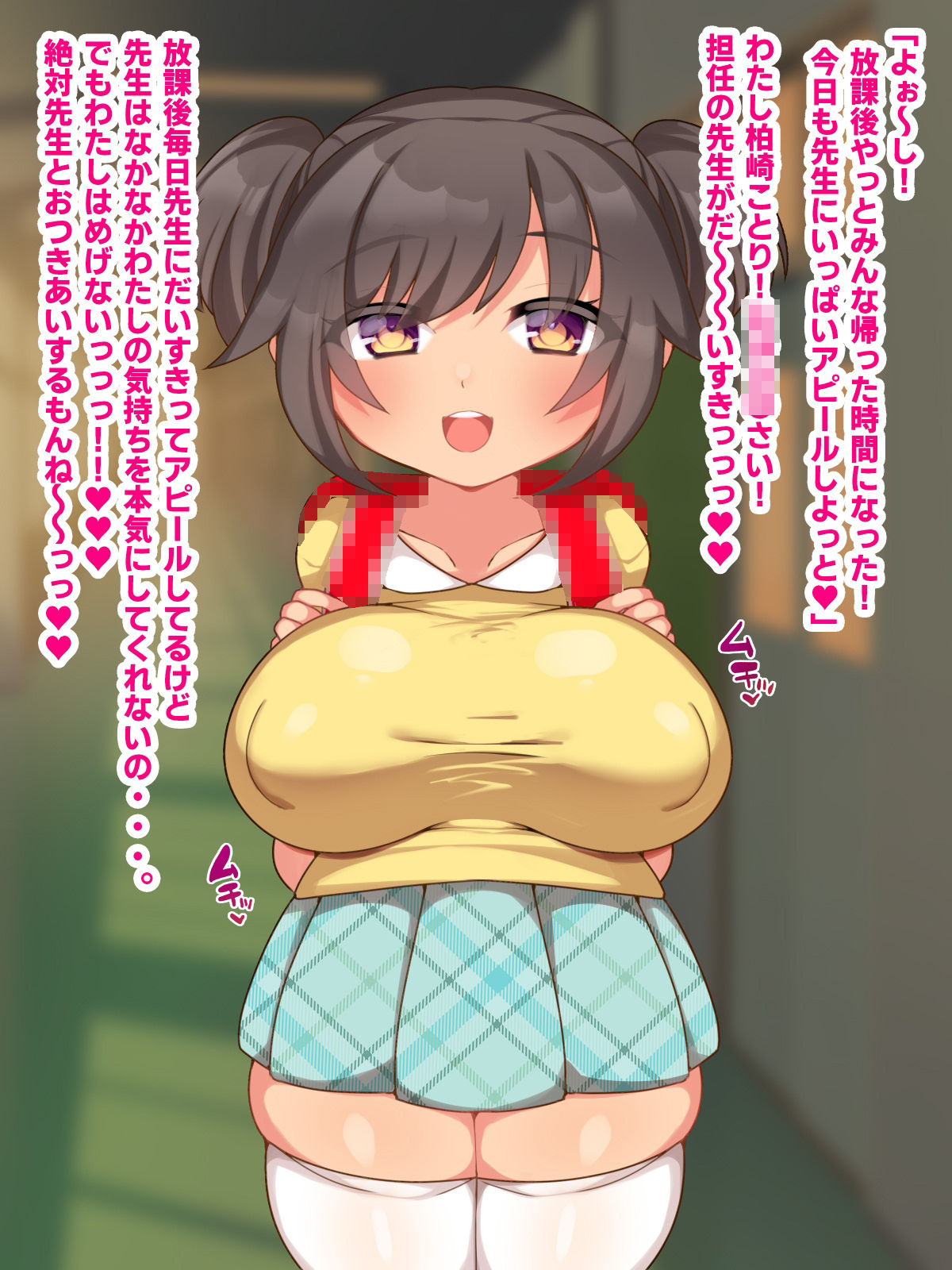 サンプル画像1:だいすきな先生に催●術をかけたら自分が催●にかかっちゃったデカ乳教え子ことりちゃん(とろろどん) [d_390248]