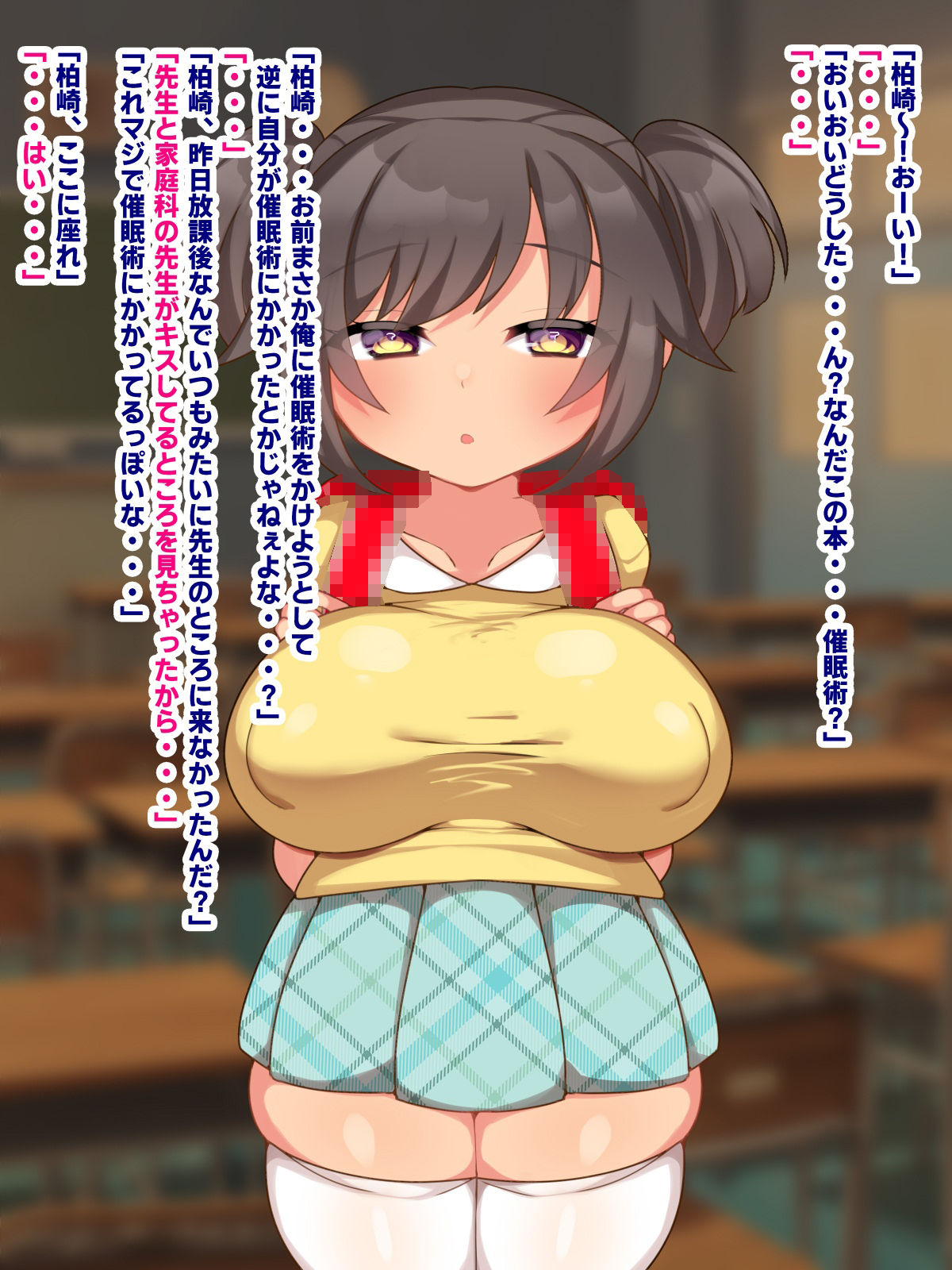 サンプル画像4:だいすきな先生に催●術をかけたら自分が催●にかかっちゃったデカ乳教え子ことりちゃん(とろろどん) [d_390248]