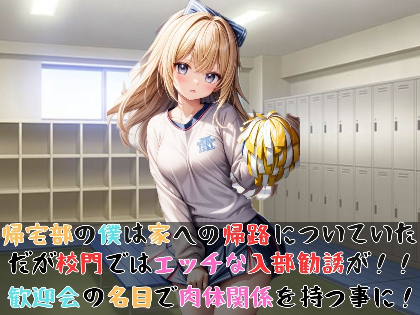 サンプル画像1:いけない部活動【セリフ付き】(桃尻倶楽部) [d_390262]