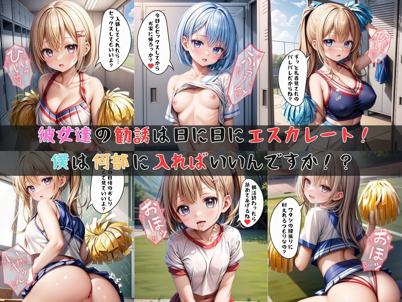 サンプル画像2:いけない部活動【セリフ付き】(桃尻倶楽部) [d_390262]