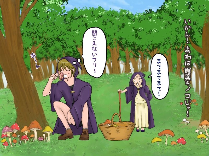 サンプル画像2:媚薬キノコでエロくなった弟子（♂）と野外エッチ(むきぐり) [d_390278]