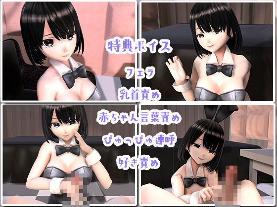 サンプル画像2:あざとかわいいバニーちゃんに勃起させられてもうお射精のことしか考えられなくなっちゃうアニメ(夜のあいだに。) [d_390310]