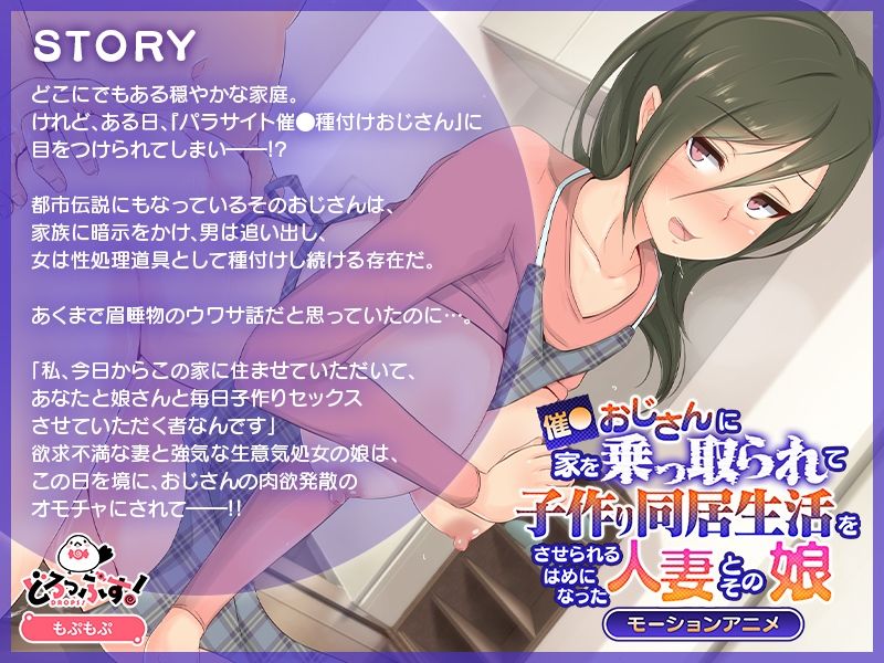 サンプル画像1:催●おじさんに家を乗っ取られて子作り同居生活をさせられるはめになった人妻とその娘 モーションアニメ(どろっぷす！) [d_390316]