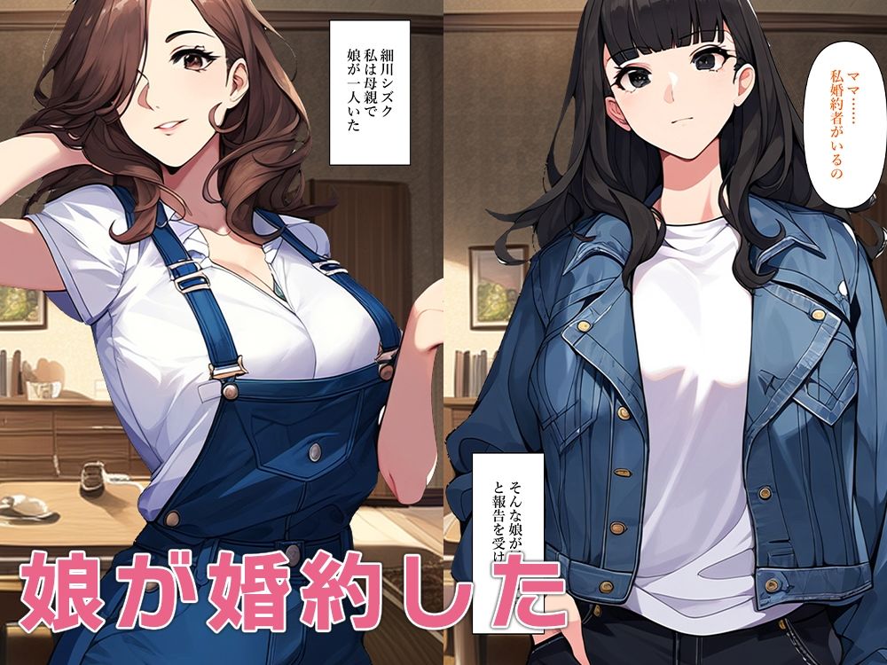 サンプル画像1:娘の婚約相手は元夫だった(ねずみのバンキング) [d_390317]