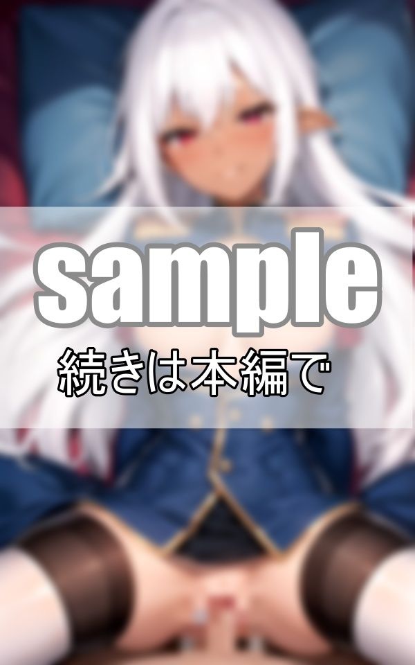 サンプル画像1:〜妄想恋愛〜 軍服エルフと朝から夜までいちゃらぶ同棲生活(センシャルアルゴリズム出版) [d_390341]