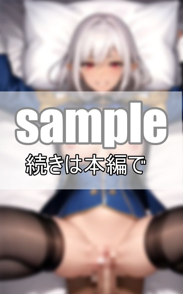 サンプル画像2:〜妄想恋愛〜 軍服エルフと朝から夜までいちゃらぶ同棲生活(センシャルアルゴリズム出版) [d_390341]