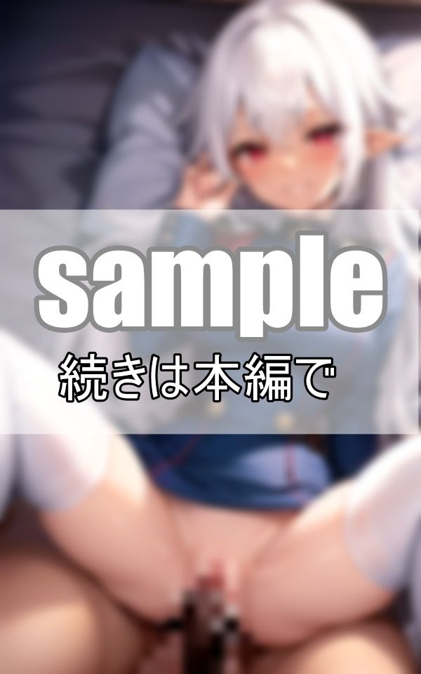 サンプル画像6:〜妄想恋愛〜 軍服エルフと朝から夜までいちゃらぶ同棲生活(センシャルアルゴリズム出版) [d_390341]