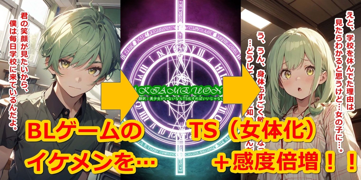 サンプル画像1:間違ってBLゲームの世界に転生しちゃったからイケメン全員TS化。ついでに感度も倍増させたら【即オチ2コマ】の雑魚マ〇コだった件w(くまとねこ屋) [d_390389]