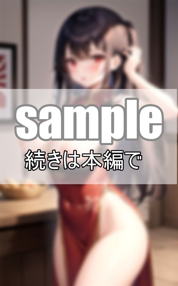 サンプル画像2:〜ノーブラ中華飯店〜 チャイナドレスの下はノーブラ、ノーパンなんです！(うたかた文庫) [d_390446]