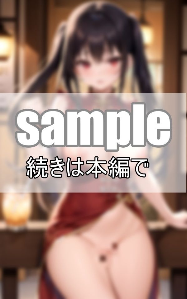 サンプル画像4:〜ノーブラ中華飯店〜 チャイナドレスの下はノーブラ、ノーパンなんです！(うたかた文庫) [d_390446]