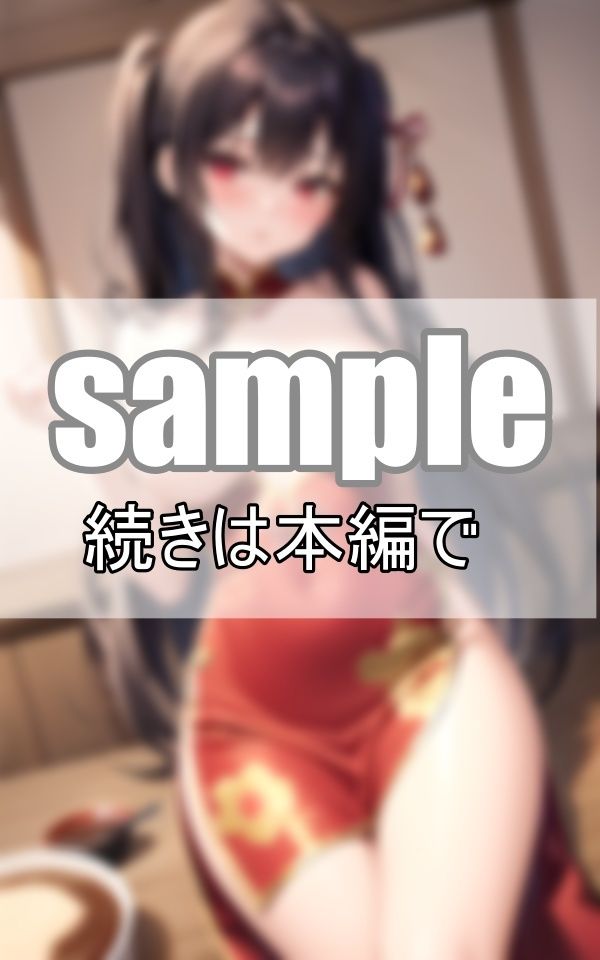 サンプル画像1:ノーブラで神接客！ チャイナドレスから零れ落ちそうなましゅまろおっぱい(きまぐれ通信社) [d_390447]