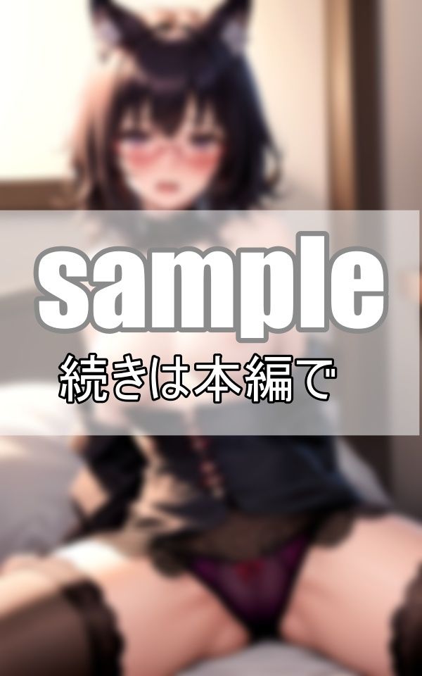 サンプル画像2:普段は真面目でおとなしい彼女が、僕だけに見せてくれるネコ耳コスプレがそそる！(ころころ出版) [d_390451]