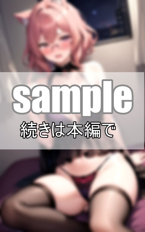 サンプル画像1:恥ずかしがりな眼鏡っ娘が大胆ケモ耳コスプレに挑戦！(なごみ工房) [d_390452]