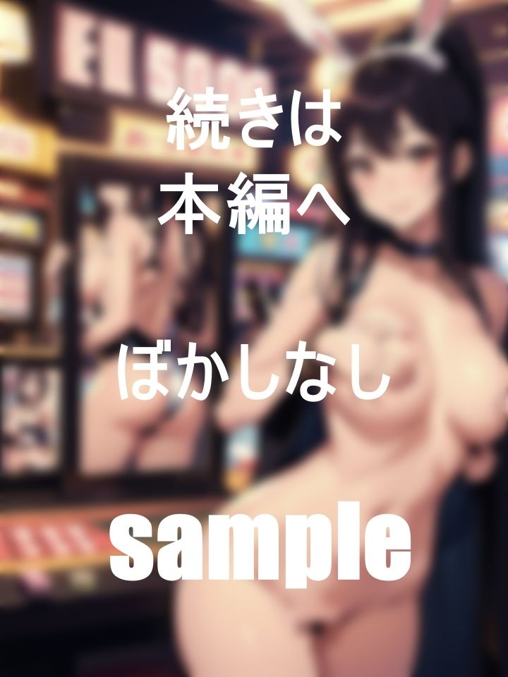 サンプル画像3:魅惑のバニーズコレクション！カジノでのひととき激写(キンスイ) [d_390472]