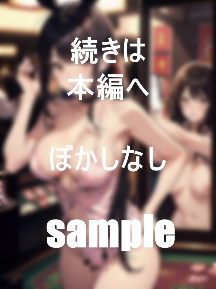 サンプル画像4:魅惑のバニーズコレクション！カジノでのひととき激写(キンスイ) [d_390472]