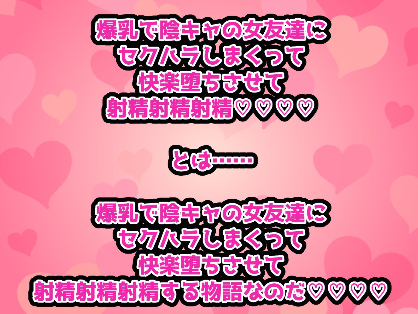 サンプル画像1:爆乳で陰キャの女友達にセクハラしまくって快楽堕ちさせて射精射精射精！！！！(はみだしブリーフ実行委員会) [d_390608]