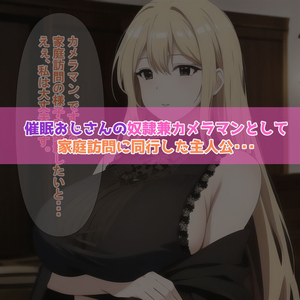 サンプル画像1:クラスメイト全員催●おじさんに寝取られるお話【家庭訪問編】(NTR-Project) [d_390623]