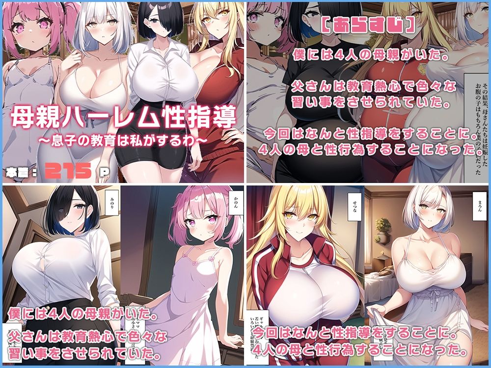 サンプル画像4:【母親・人妻】性指導シリーズ総集編(ねずみのバンキング) [d_390836]