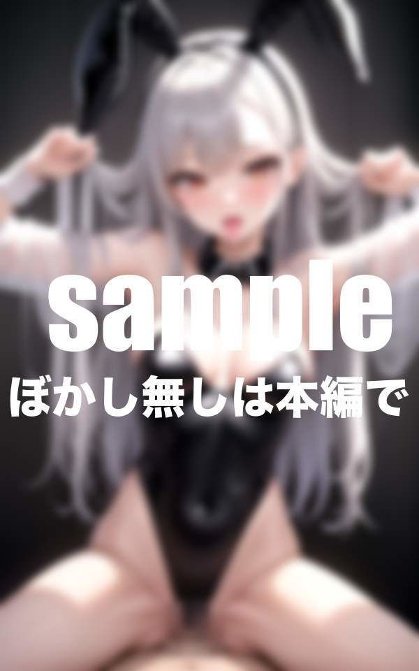 サンプル画像1:催●即堕ち裏カジノのえろバニィ(むにむにの森) [d_390907]