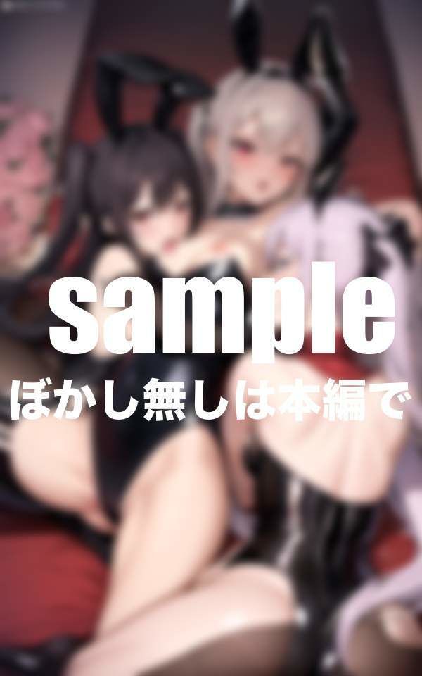 サンプル画像2:催●即堕ち裏カジノのえろバニィ(むにむにの森) [d_390907]