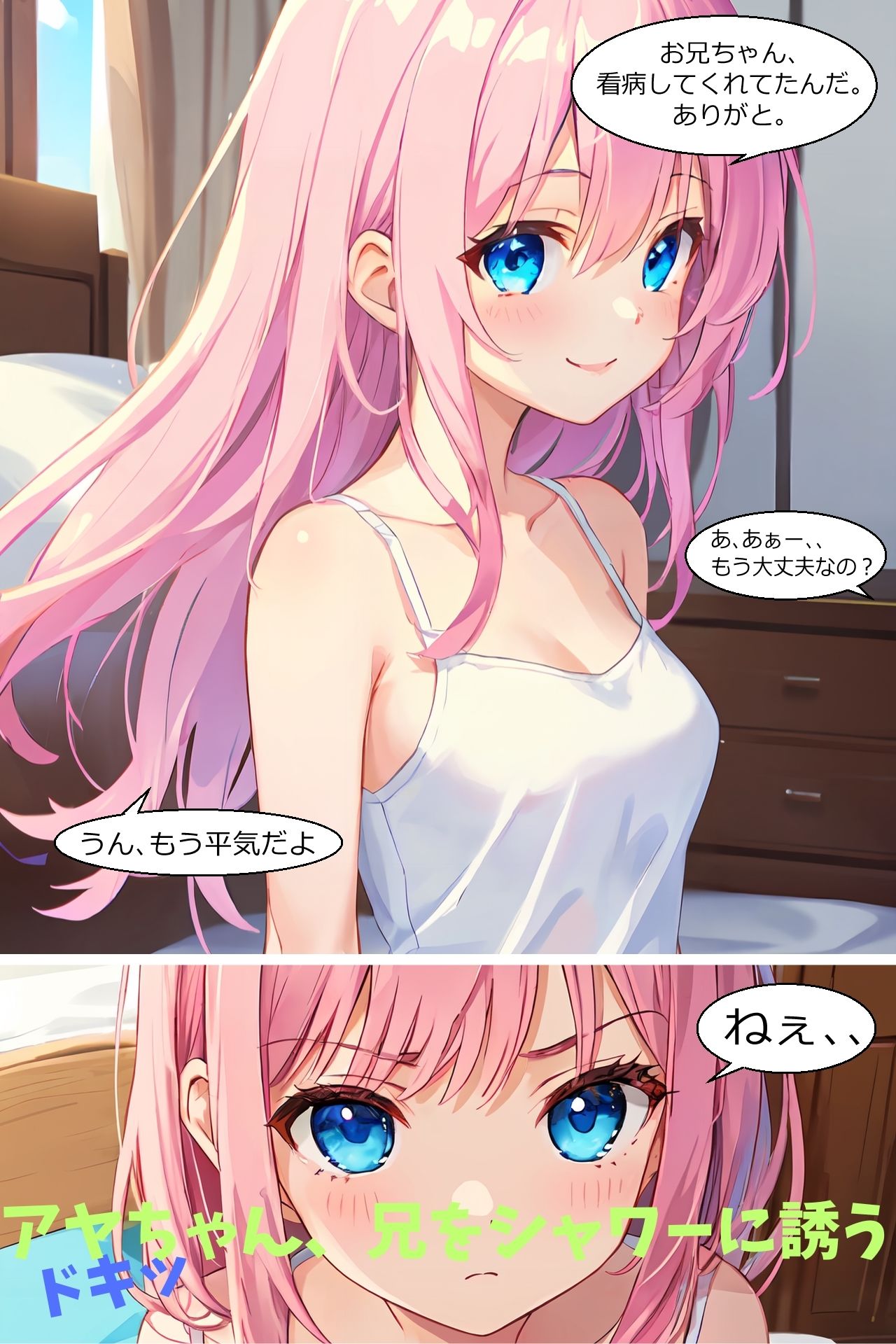 サンプル画像1:妹が風邪をひいたんだが(chocopurin) [d_390975]