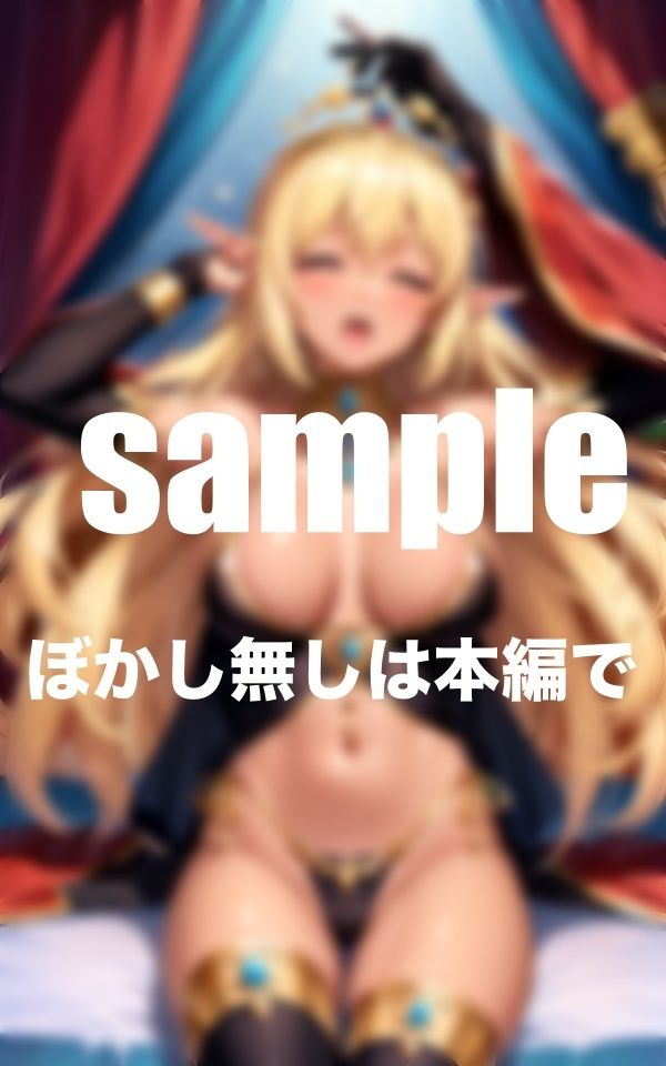 サンプル画像1:危険日に発情したエルフは止まらない！(ワニワニ) [d_390984]