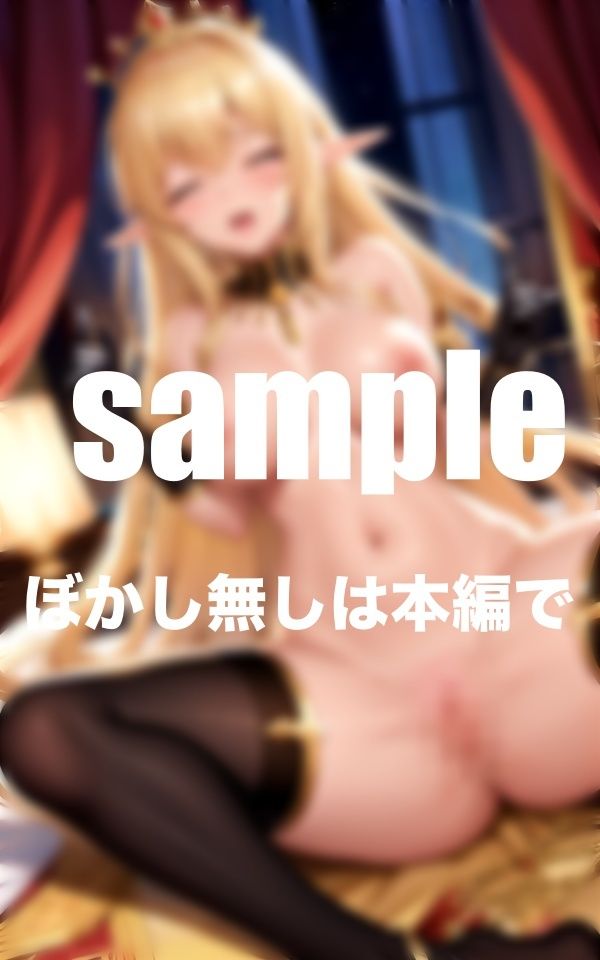 サンプル画像6:危険日に発情したエルフは止まらない！(ワニワニ) [d_390984]