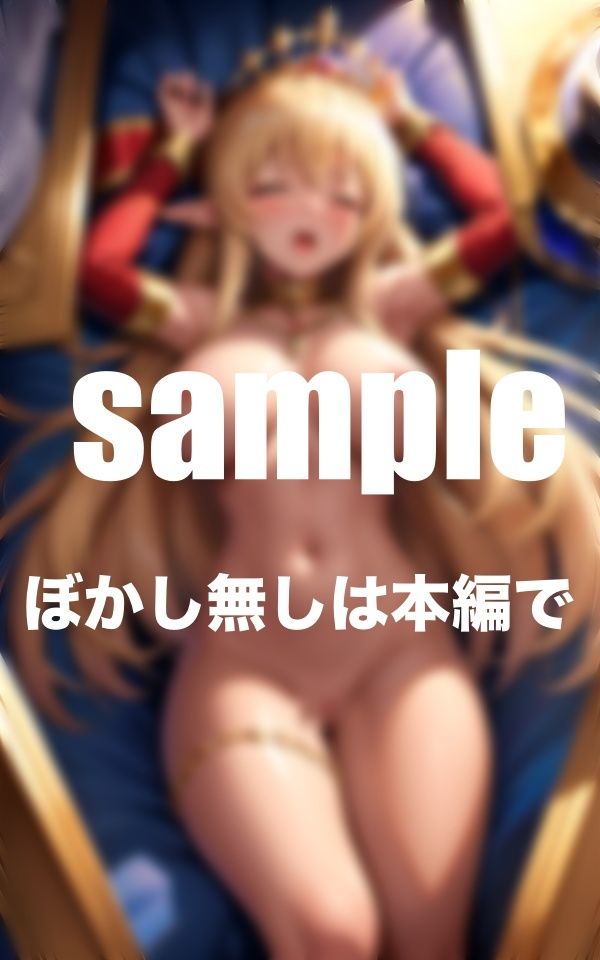 サンプル画像1:絶頂エルフ王女！何度も続く止まらない快感に堕ちる(AI.load) [d_390987]