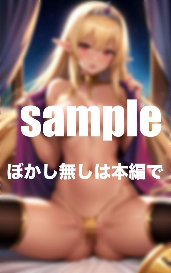 サンプル画像3:絶頂エルフ王女！何度も続く止まらない快感に堕ちる(AI.load) [d_390987]