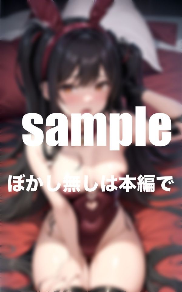 サンプル画像4:裏カジノは勝ったら媚び媚びバニーのド淫乱H(リリ・コーポ) [d_391041]