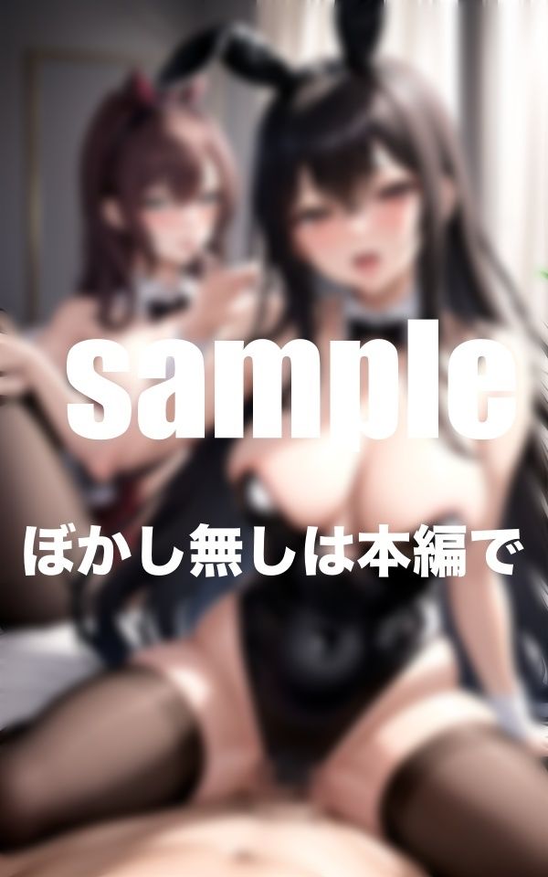 サンプル画像5:ド淫乱の逆バニー集 舐めるの大好き！ハーレムご奉仕、連続口内射精(かみなり) [d_391047]