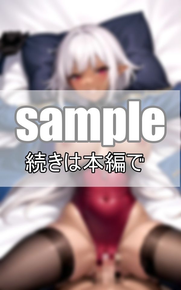 サンプル画像2:童貞のまま異世界転生したら、欲しがり軍服エルフにぱっくり頂かれてしまいました！(よーぐるとしぇいく) [d_391077]