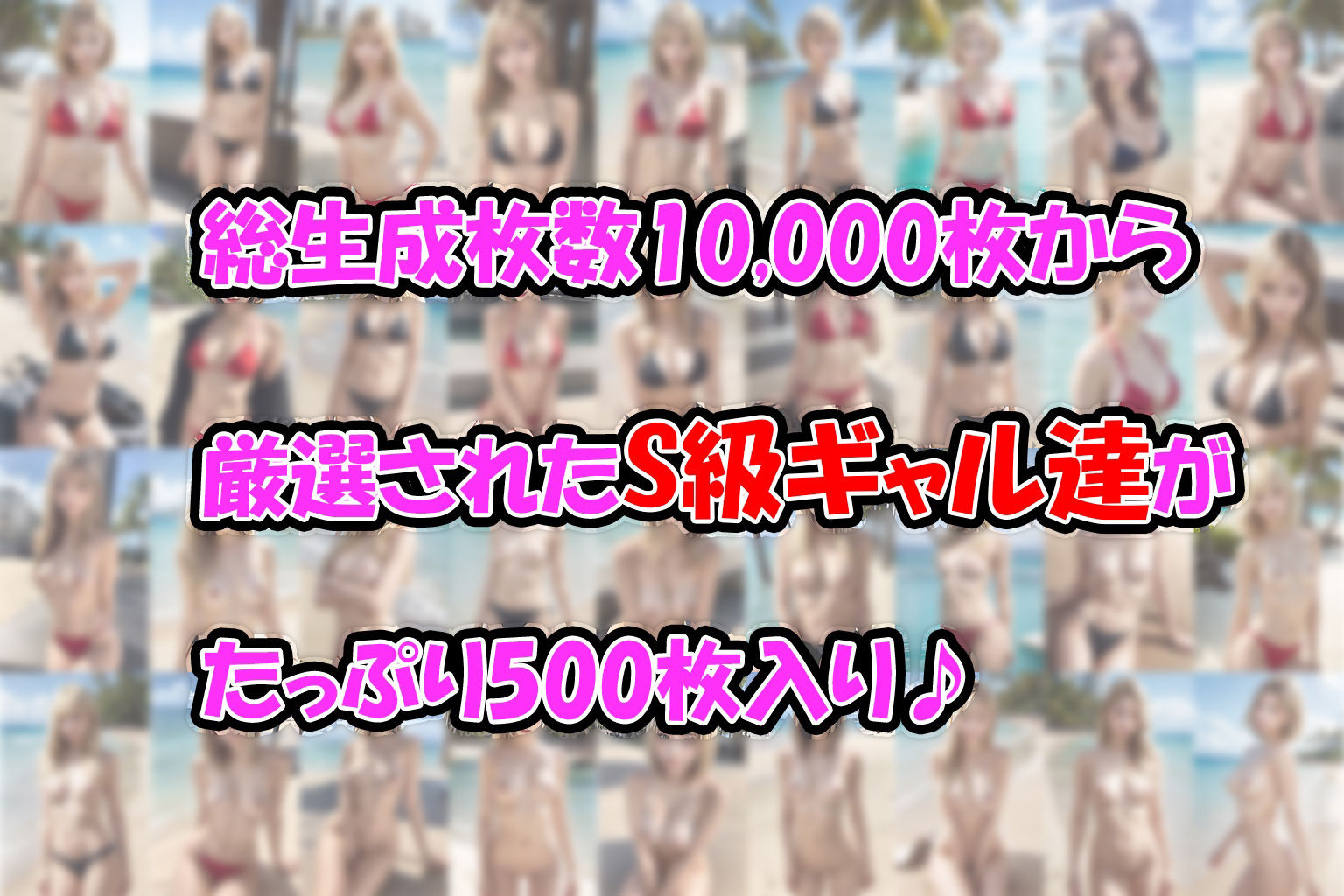 サンプル画像1:【金髪白ギャル】ギャルと水着【500枚】(ユメニッキ) [d_391082]