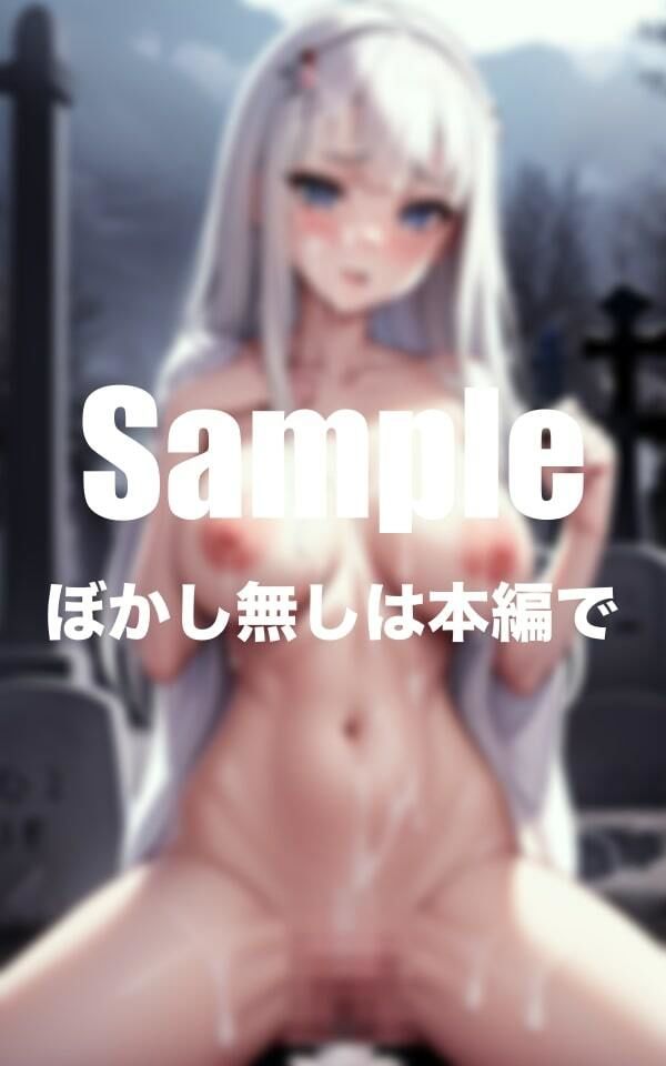 サンプル画像3:幽霊を除霊するため大量中◯し(おっぱい店長) [d_391201]