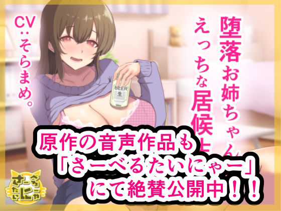 サンプル画像3:堕落お姉ちゃんとえっちな居候生活コミック版(さーべるまんがー) [d_391209]