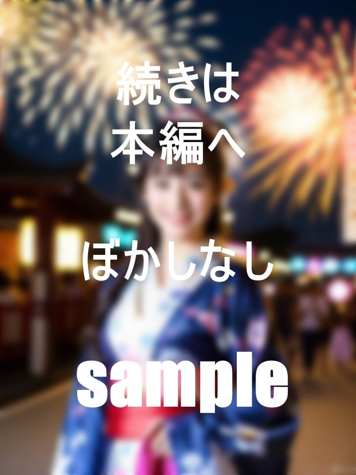 サンプル画像1:巨乳で美人な浴衣娘とイク！夏祭りツアー(CX55) [d_391268]