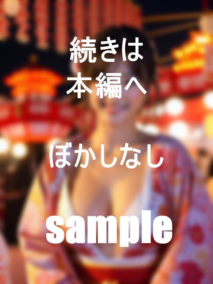 サンプル画像6:みんなが花火に夢中な中、僕はマッチングアプリで出逢った浴衣ビッチのおっぱいに夢中(キャプテン藤澤) [d_391276]